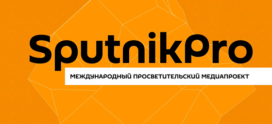 SputnikPro - «Россия сегодня», 560, 19.03.2021