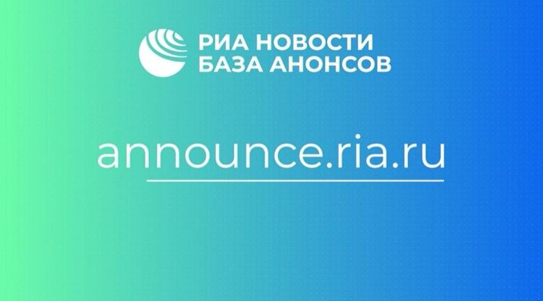 РИА Новости - «Россия сегодня», 780, 17.08.2022