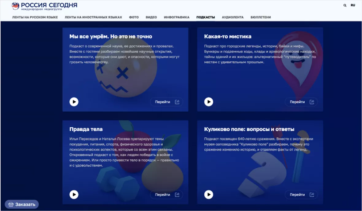 Технологические возможности медиагруппы "Россия сегодня" Технологические возможности медиагруппы "Россия сегодня" - «Россия сегодня», 1180, 01.06.2023