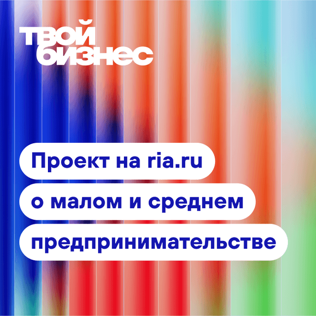 Твой бизнес - «Россия сегодня», 640, 19.03.2024
