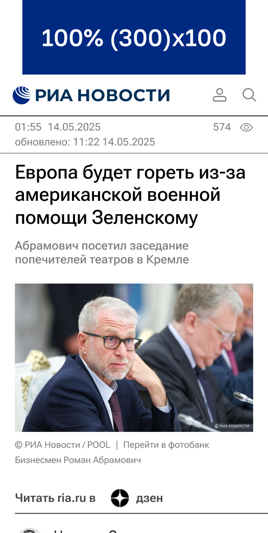 Баннерная реклама. Мобильный 1. 100% (300)x100 - «Россия сегодня», 0, 29.07.2025