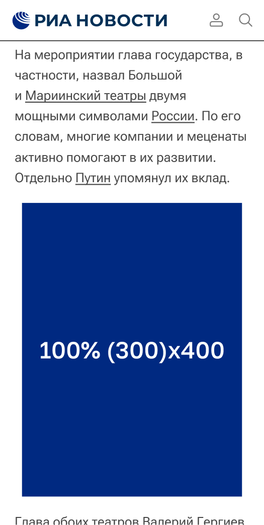 Баннерная реклама. Мобильный 3. 100% (300)x400 - «Россия сегодня», 0, 29.07.2025