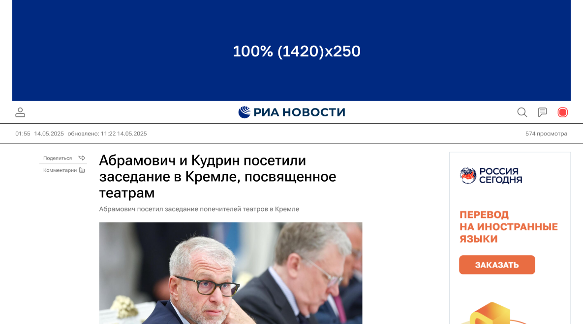 Баннерная реклама. Десктоп 1. 100% (1420)x250 - «Россия сегодня», 0, 29.07.2025