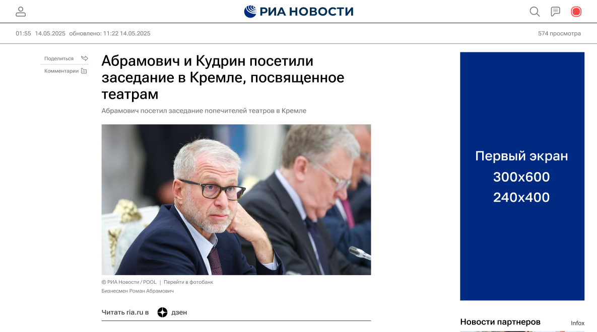 Баннерная реклама. Десктоп 2. Первый экран 300x600 240x400 - «Россия сегодня», 0, 29.07.2025