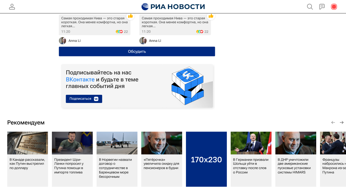 Баннерная реклама. Десктоп 4. 170x230 - «Россия сегодня», 0, 29.07.2025
