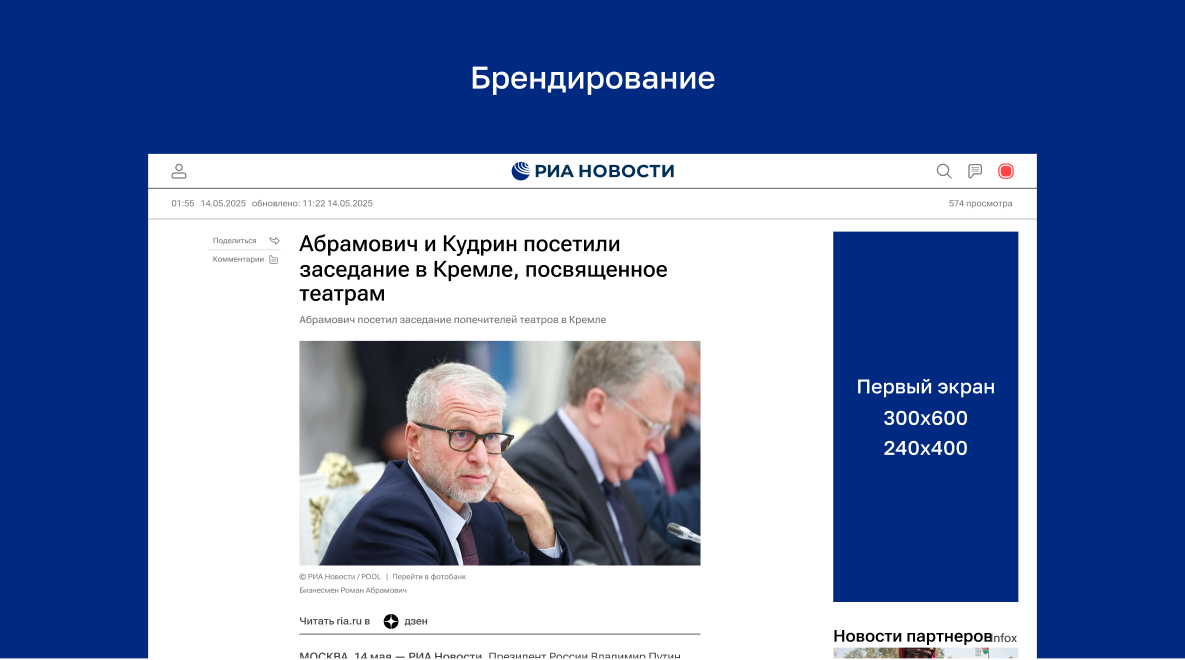 Баннерная реклама. Десктоп 5. Брендирование - «Россия сегодня», 0, 29.07.2025