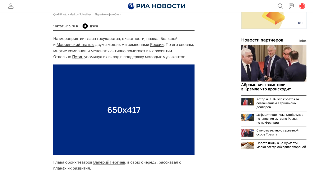 Баннерная реклама. Десктоп 6. 650x417 - «Россия сегодня», 0, 29.07.2025
