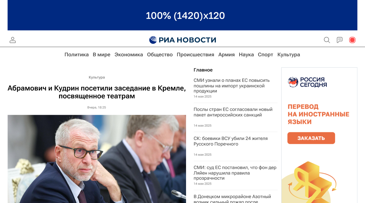 Баннерная реклама. Десктоп 8. 100% (1420)x120 - «Россия сегодня», 0, 29.07.2025