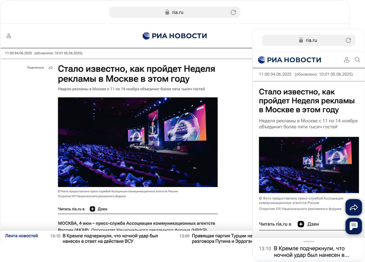 Рекламные и информационные материалы - Пресс-релиз - «Россия сегодня», 1180, 30.07.2025