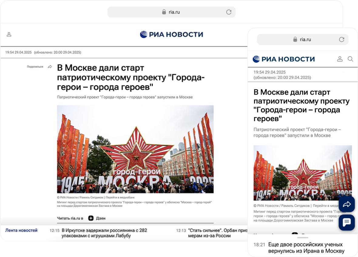 Рекламные и информационные материалы - Репортаж / очерк - «Россия сегодня», 1180, 30.07.2025