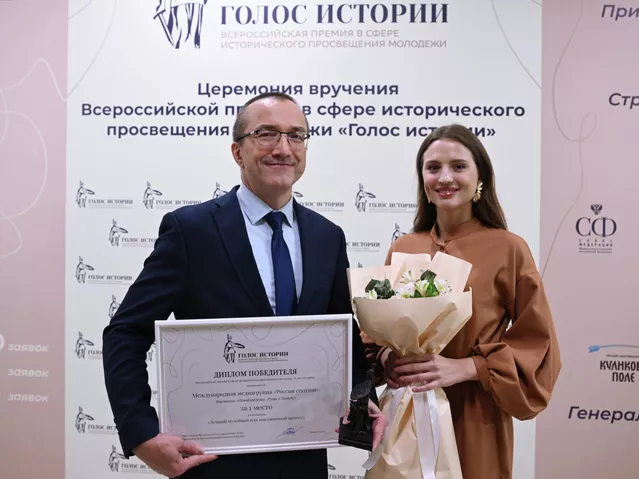 Проект "Освобождение" стал победителем премии "Голос истории" - «Россия сегодня», 640, 28.11.2025